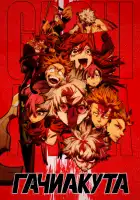 Гачиакута смотреть онлайн аниме сериал 1 сезон